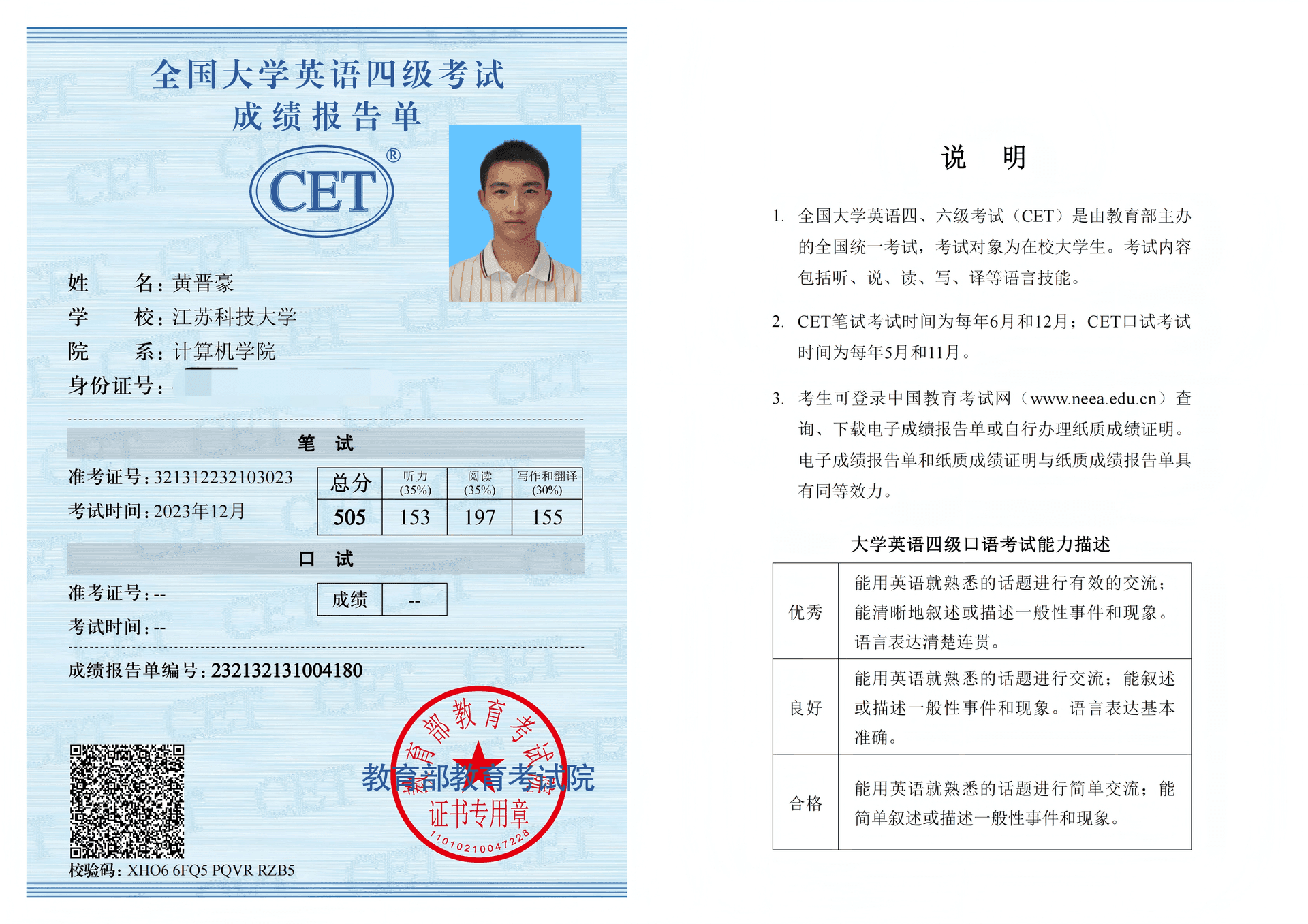 英语四级证书