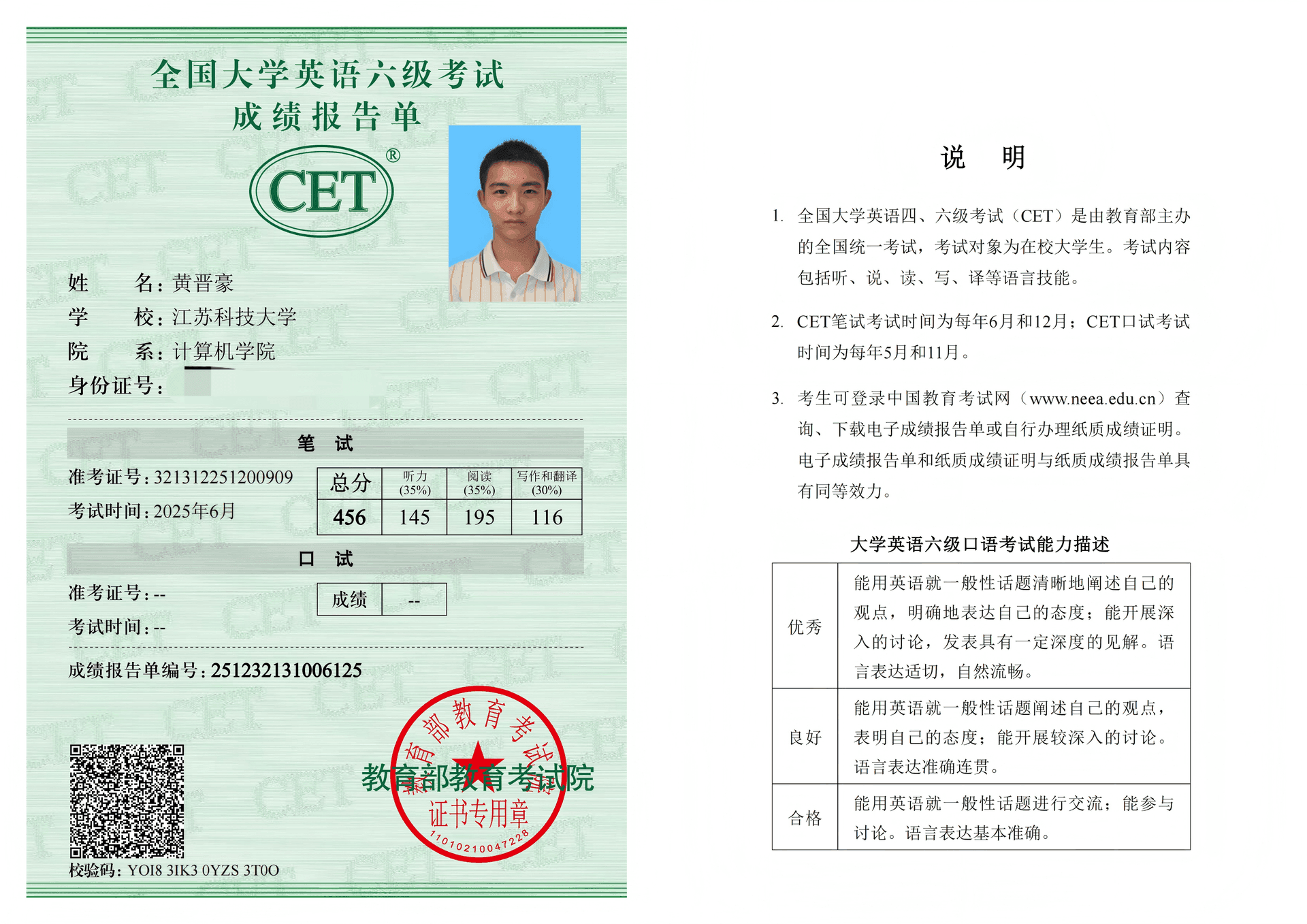 英语六级证书