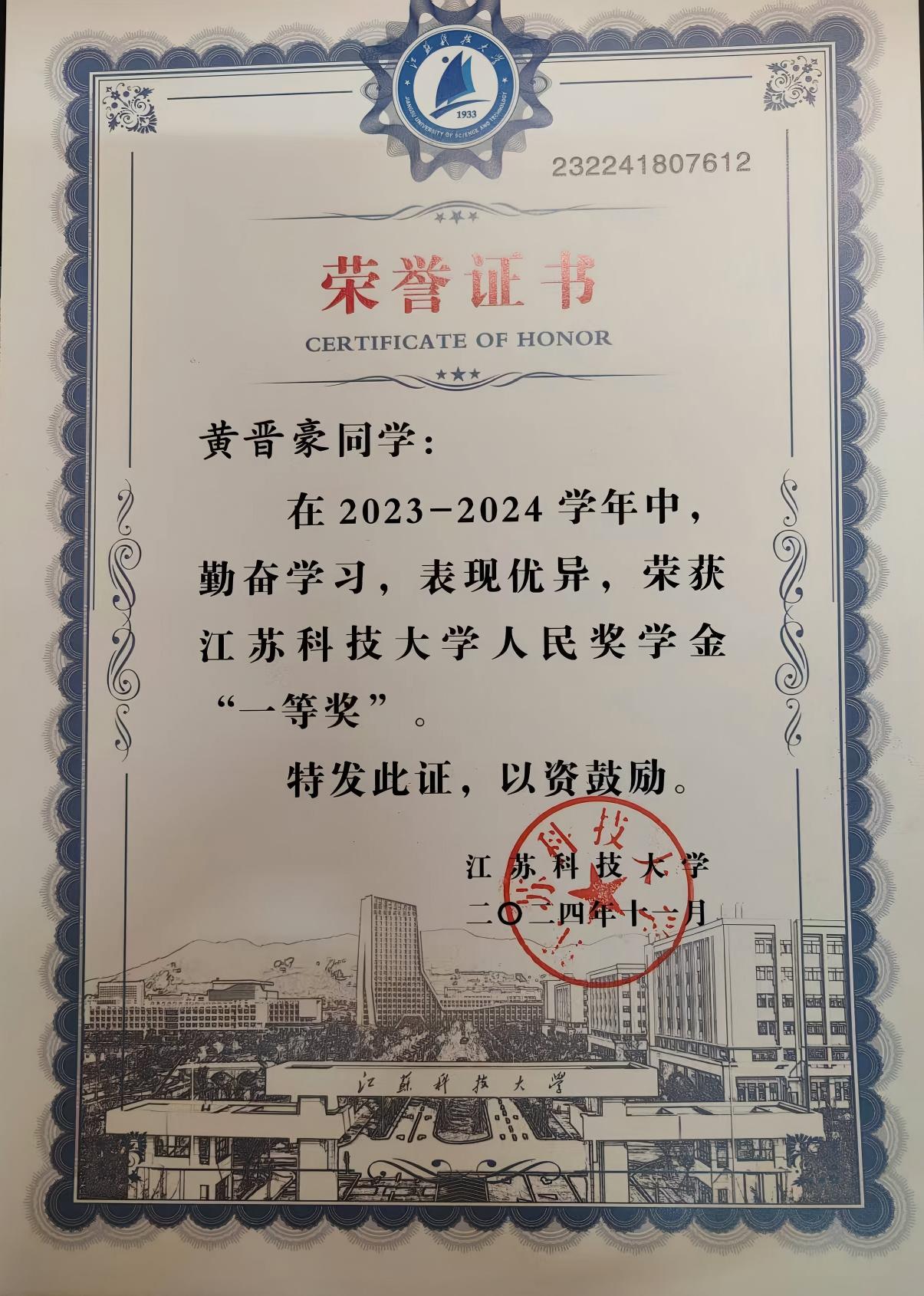 人民奖学金一等
