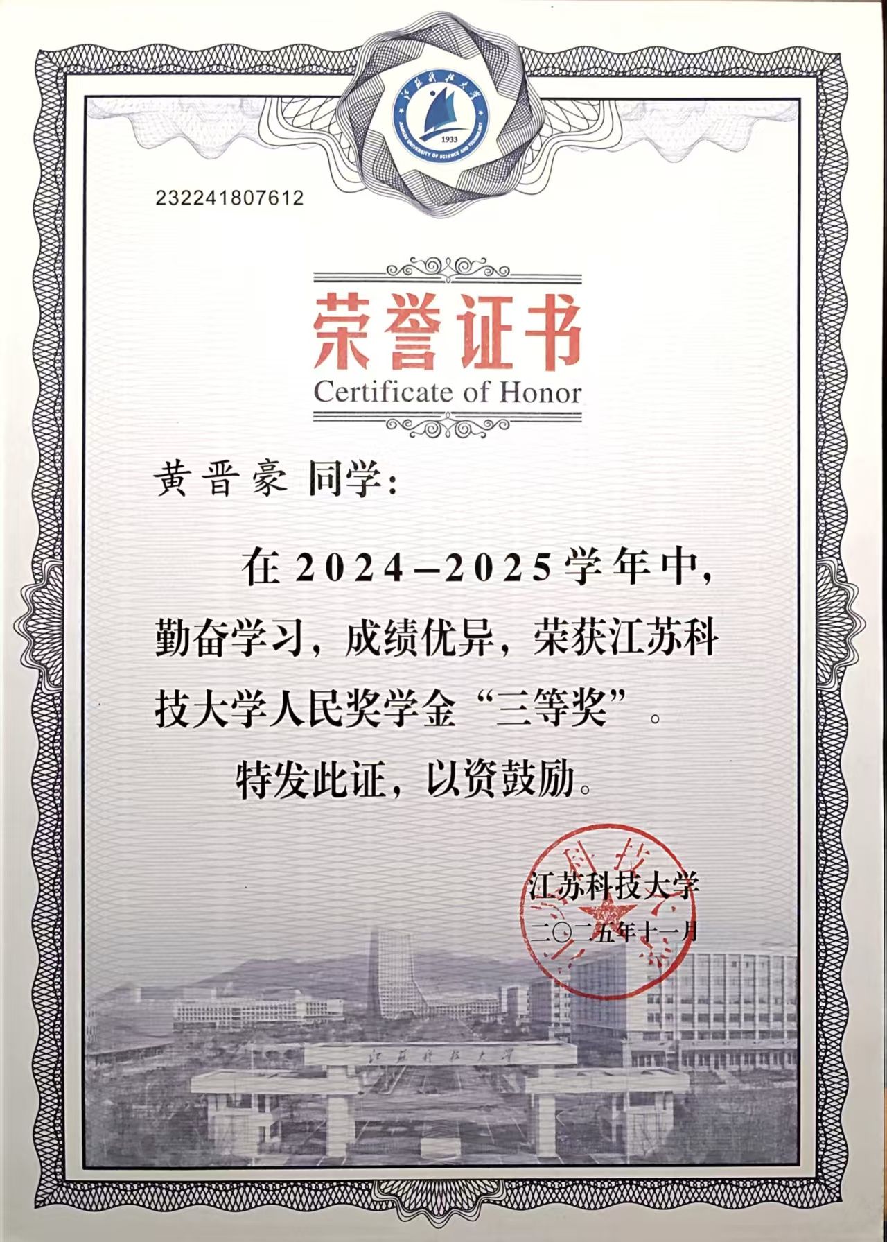 人民奖学金三等