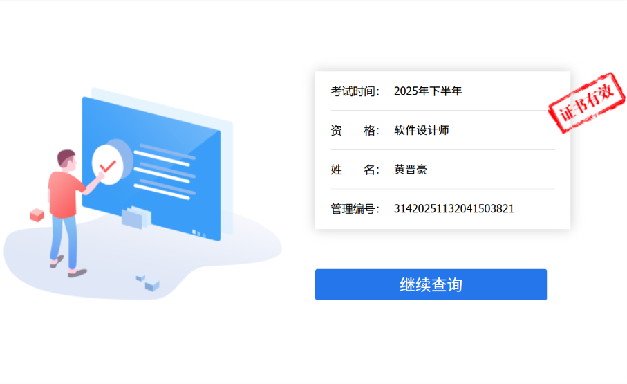 全国软考资格证“软件设计师”证书